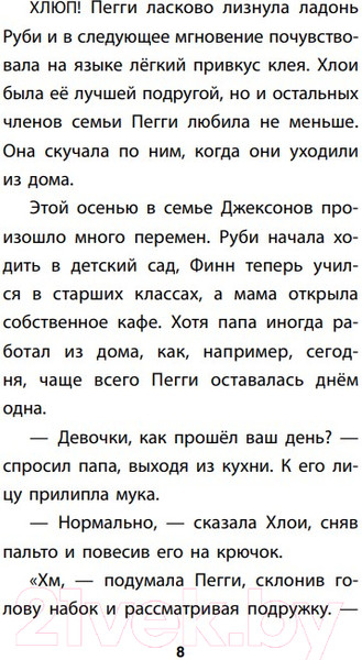 Изображение товара Книга Эксмо Мопс, который мечтал стать северным оленем. Выпуск 3 (Свифт Б.)