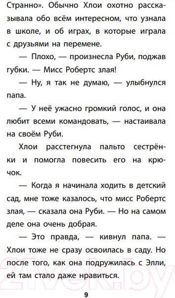 Изображение товара Книга Эксмо Мопс, который мечтал стать северным оленем. Выпуск 3 (Свифт Б.)