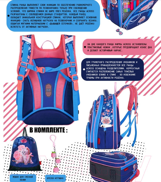 Изображение товара Школьный рюкзак Across ACR22-198-4