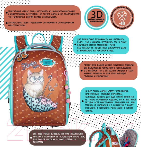 Изображение товара Школьный рюкзак Across ACR22-490-8