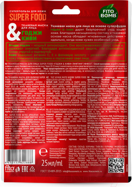 Изображение товара Маска для лица тканевая Fito Косметик Fito Superfood Годжи & киви (25мл)