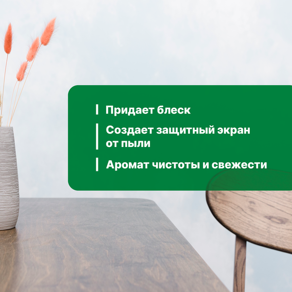 Изображение товара Очиститель для мебели Prosept Universal Polish Спрей (500мл)