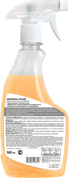 Изображение товара Очиститель для мебели Prosept Universal Polish Спрей (500мл)