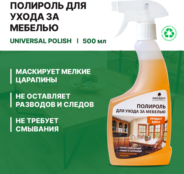 Изображение товара Очиститель для мебели Prosept Universal Polish Спрей (500мл)