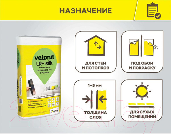 Изображение товара Шпатлевка WEBER Vetonit LR+ Silk (20кг, белый)