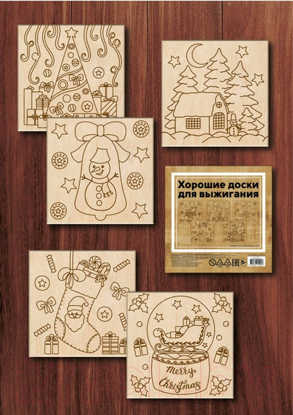 Изображение товара Набор досок для выжигания Раскрась и подари Новогоднее волшебство / DR-1064