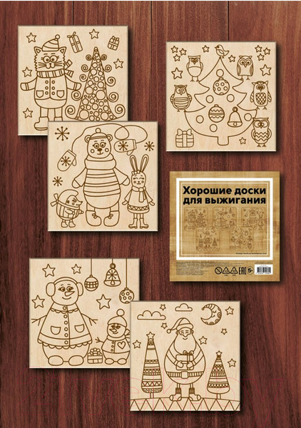 Изображение товара Набор досок для выжигания Раскрась и подари Новогодняя сказка / DR-1063