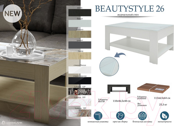 Изображение товара Журнальный столик Мебелик BeautyStyle 26 без стекла (венге)