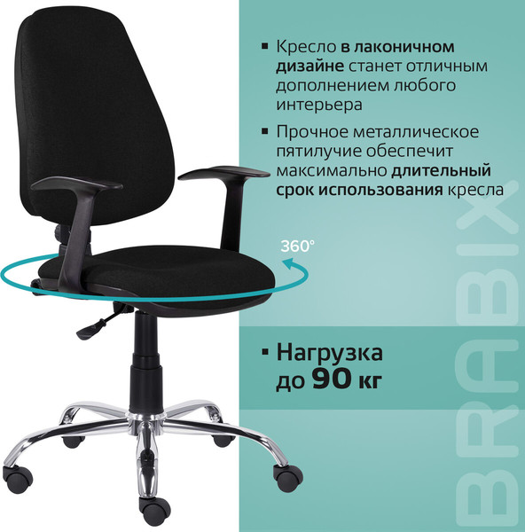 Изображение товара Кресло офисное Brabix Comfort MG-322 / 532558 (черный)