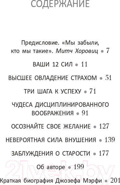 Изображение товара Книга Попурри Ваши сверхспособности. Мастер-класс по использованию магии (Мэрфи Дж.)