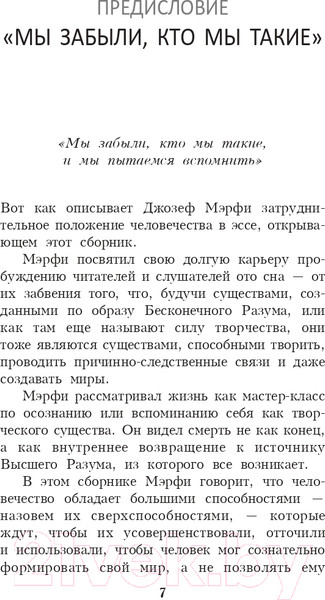 Изображение товара Книга Попурри Ваши сверхспособности. Мастер-класс по использованию магии (Мэрфи Дж.)