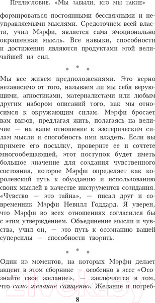 Изображение товара Книга Попурри Ваши сверхспособности. Мастер-класс по использованию магии (Мэрфи Дж.)