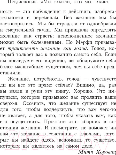 Изображение товара Книга Попурри Ваши сверхспособности. Мастер-класс по использованию магии (Мэрфи Дж.)