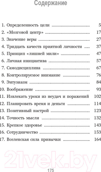 Изображение товара Книга Попурри Философия успеха: 17 оригинальных лекций (Хилл Н.)