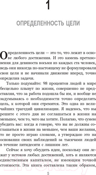 Изображение товара Книга Попурри Философия успеха: 17 оригинальных лекций (Хилл Н.)