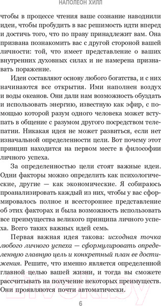 Изображение товара Книга Попурри Философия успеха: 17 оригинальных лекций (Хилл Н.)