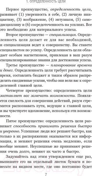 Изображение товара Книга Попурри Философия успеха: 17 оригинальных лекций (Хилл Н.)