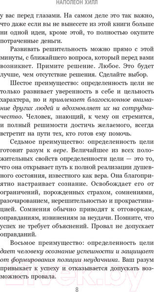 Изображение товара Книга Попурри Философия успеха: 17 оригинальных лекций (Хилл Н.)