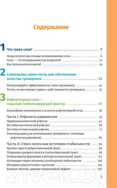 Изображение товара Книга Попурри Нейроатлетика для оптимизации силовых тренировок (Линхард Л.)
