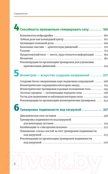 Изображение товара Книга Попурри Нейроатлетика для оптимизации силовых тренировок (Линхард Л.)