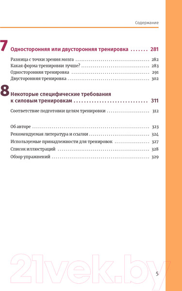 Изображение товара Книга Попурри Нейроатлетика для оптимизации силовых тренировок (Линхард Л.)