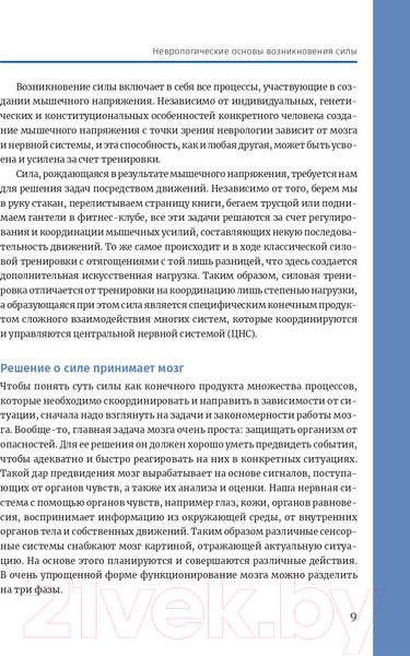 Изображение товара Книга Попурри Нейроатлетика для оптимизации силовых тренировок (Линхард Л.)