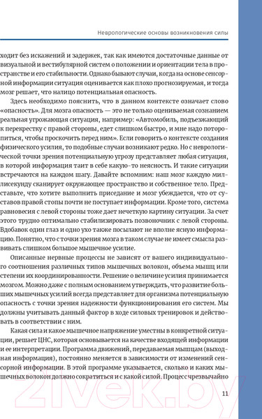 Изображение товара Книга Попурри Нейроатлетика для оптимизации силовых тренировок (Линхард Л.)