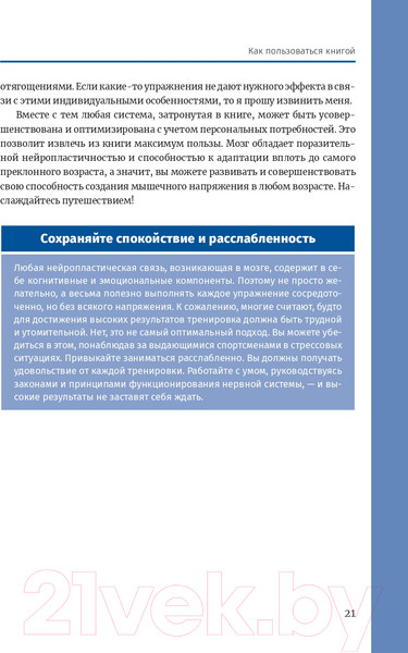 Изображение товара Книга Попурри Нейроатлетика для оптимизации силовых тренировок (Линхард Л.)