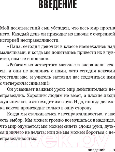 Изображение товара Книга Попурри Несправедливый маркетинг. Как развивать бизнес (Родницки Д.)