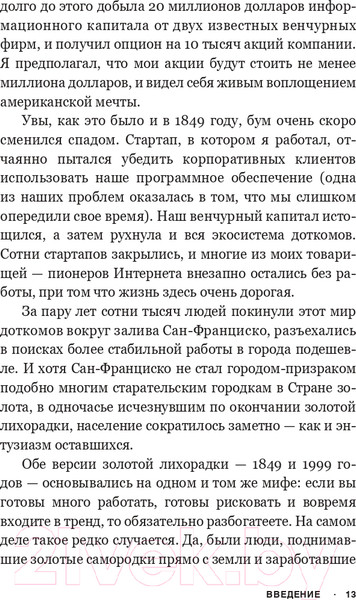 Изображение товара Книга Попурри Несправедливый маркетинг. Как развивать бизнес (Родницки Д.)
