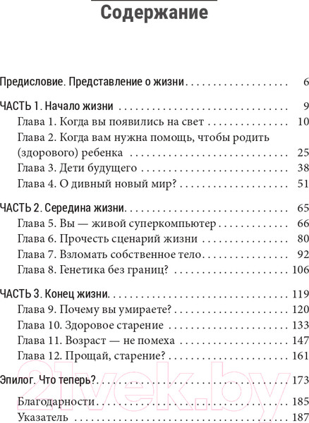 Изображение товара Книга Попурри Человек будущего (Братли С., Квале Х.)
