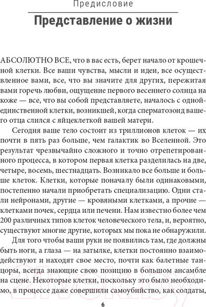 Изображение товара Книга Попурри Человек будущего (Братли С., Квале Х.)