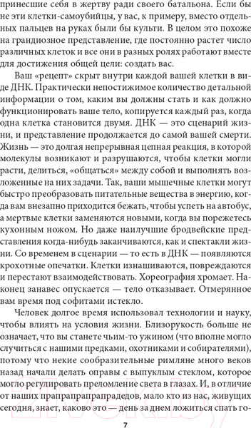 Изображение товара Книга Попурри Человек будущего (Братли С., Квале Х.)
