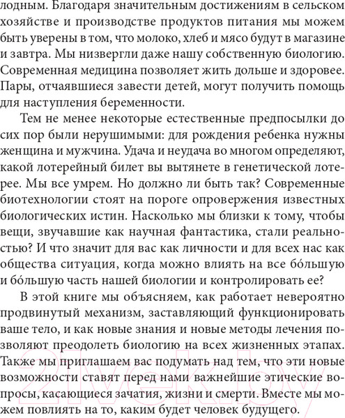 Изображение товара Книга Попурри Человек будущего (Братли С., Квале Х.)
