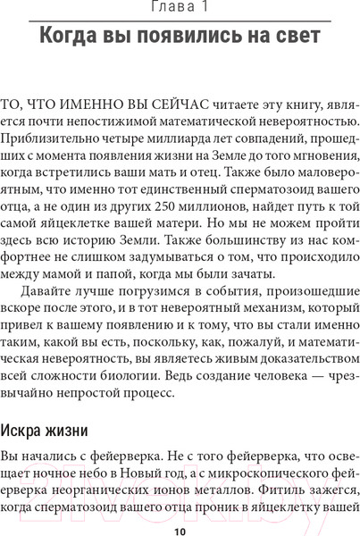 Изображение товара Книга Попурри Человек будущего (Братли С., Квале Х.)