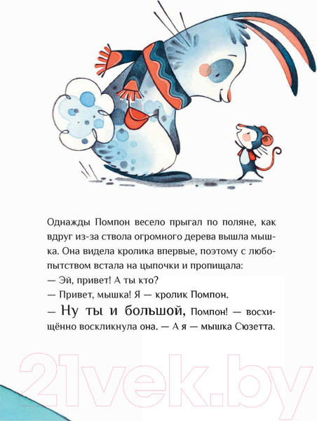 Изображение товара Художественная книга Попурри Ты такой, какой есть... (Клер О., Бордиккья Г.)