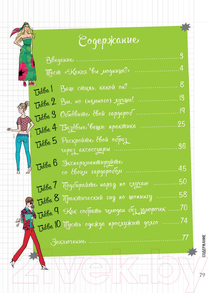 Изображение товара Книга Попурри Мой блокнот. Идеальный гардероб (Тома И.)