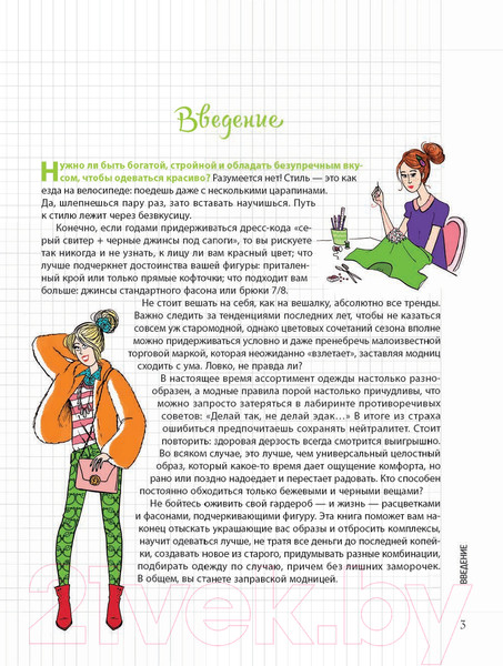 Изображение товара Книга Попурри Мой блокнот. Идеальный гардероб (Тома И.)