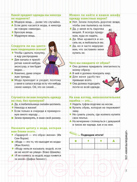 Изображение товара Книга Попурри Мой блокнот. Идеальный гардероб (Тома И.)