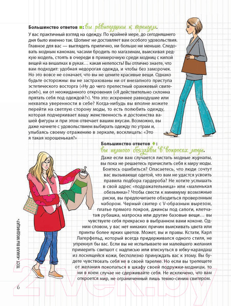 Изображение товара Книга Попурри Мой блокнот. Идеальный гардероб (Тома И.)