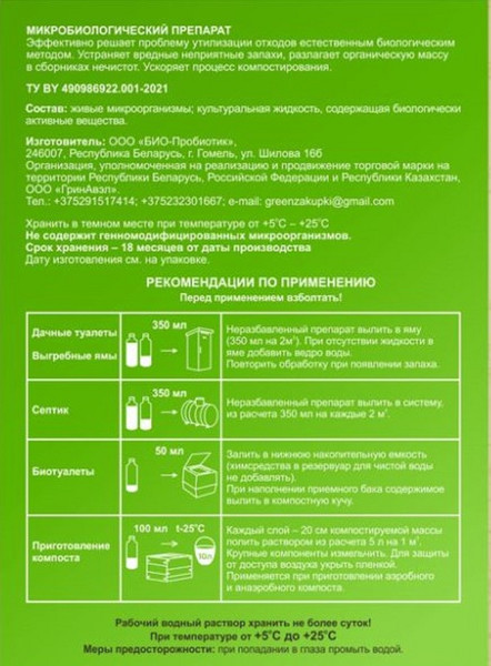 Изображение товара Биоактиватор Bio-Probiotic Микробиологический Septic (500мл)