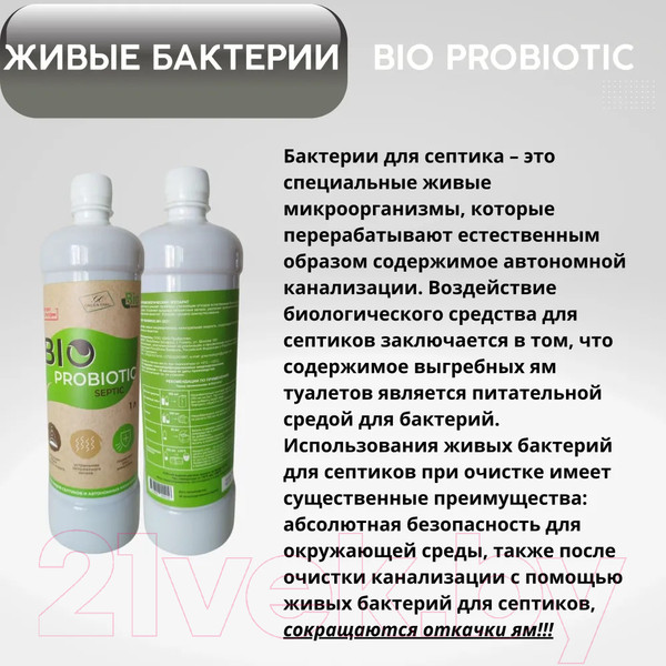Изображение товара Биоактиватор Bio-Probiotic Микробиологический Septic (1л)