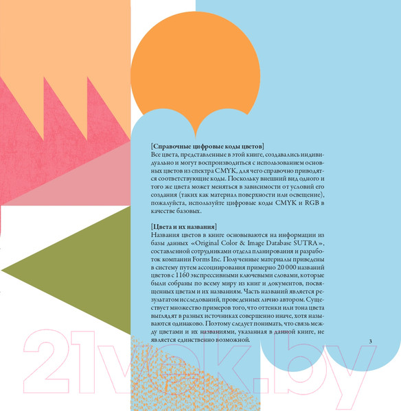 Изображение товара Книга Попурри Сочетание цветов на практике (Куно Н.)