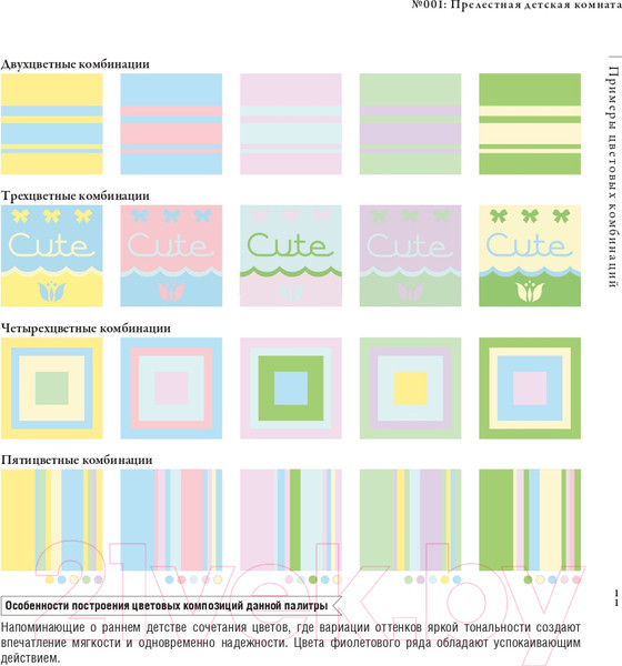 Изображение товара Книга Попурри Сочетание цветов на практике (Куно Н.)