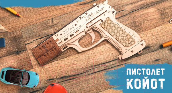 Изображение товара Пистолет игрушечный Lemmo Пистолет-резинкострел Койот / 01-92