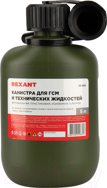 Изображение товара Канистра Rexant 80-0204 (5л)