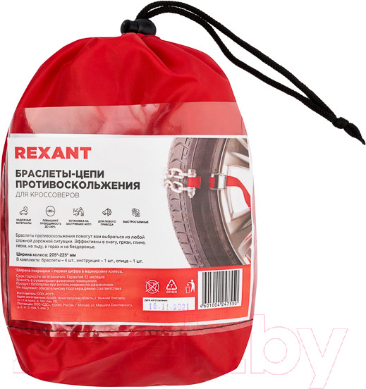 Изображение товара Набор цепей противоскольжения для автомобиля Rexant Для кроссоверов 07-7022