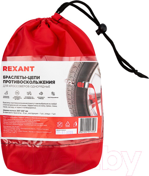 Изображение товара Набор цепей противоскольжения для автомобиля Rexant Для кроссоверов 07-7025-1