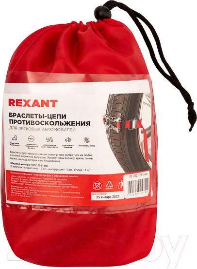 Изображение товара Набор цепей противоскольжения для автомобиля Rexant 07-7021-2