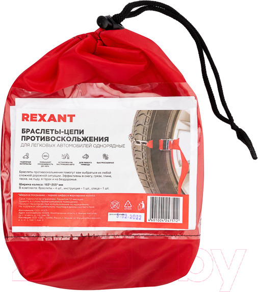 Изображение товара Набор цепей противоскольжения для автомобиля Rexant Для легковых авто 07-7024-1